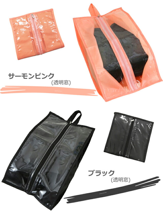 楽天市場】【メール便送料無料】シューズケース 透明 窓 シューズ