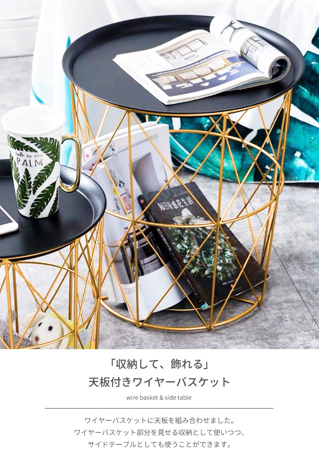 楽天市場】［レビュー特典］ワイヤーバスケット テーブル サイド