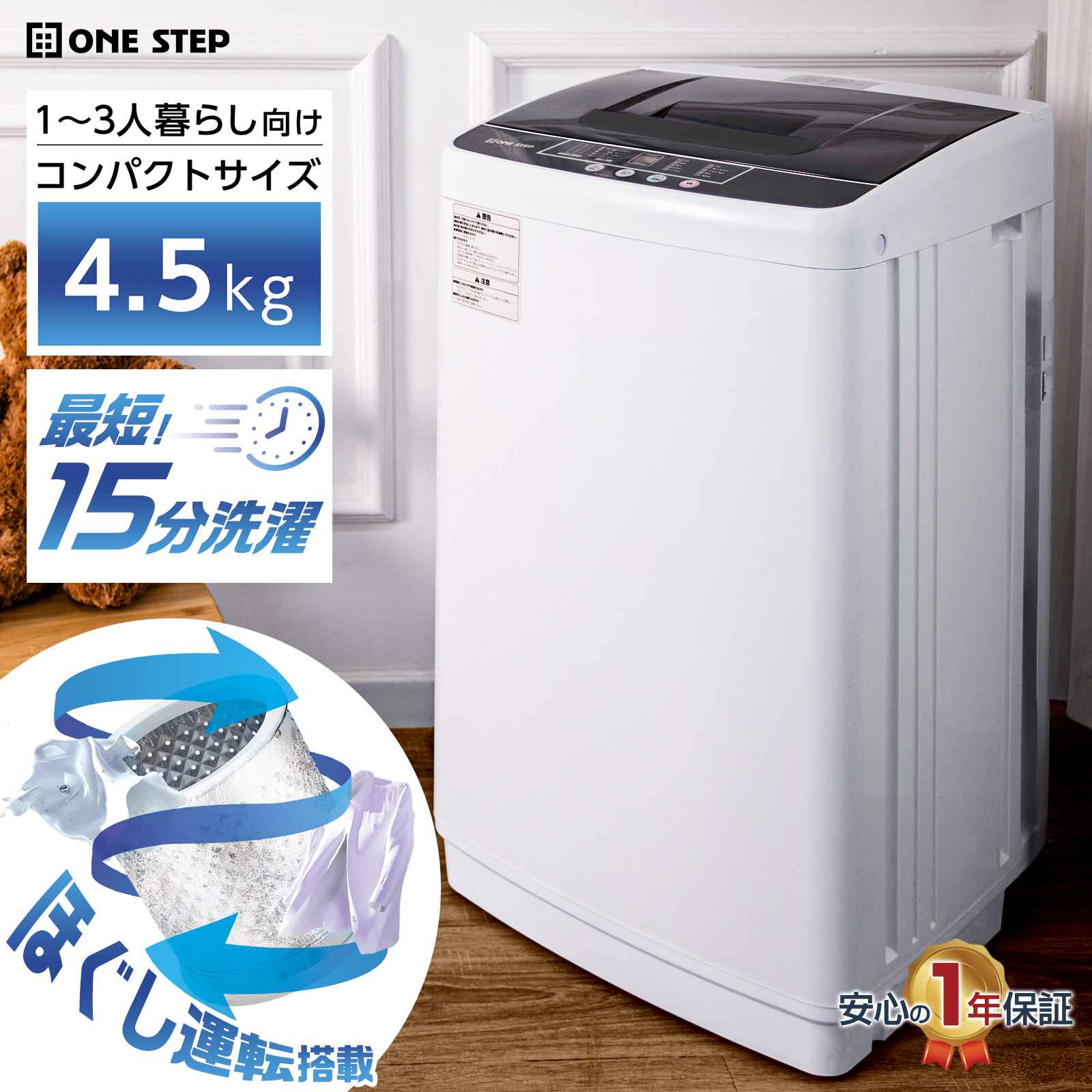 楽天市場】【☆P3倍＆最大1,000円OFFcp！】洗濯機 4.5kg 全自動洗濯機