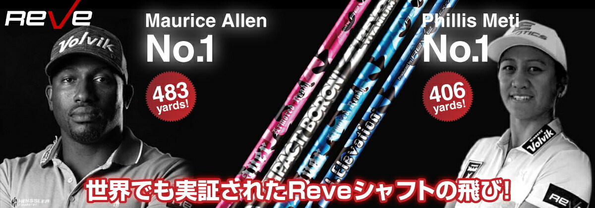 楽天市場】Reve レーヴ DYNAMITE ダイナマイト ドライバー シャフト