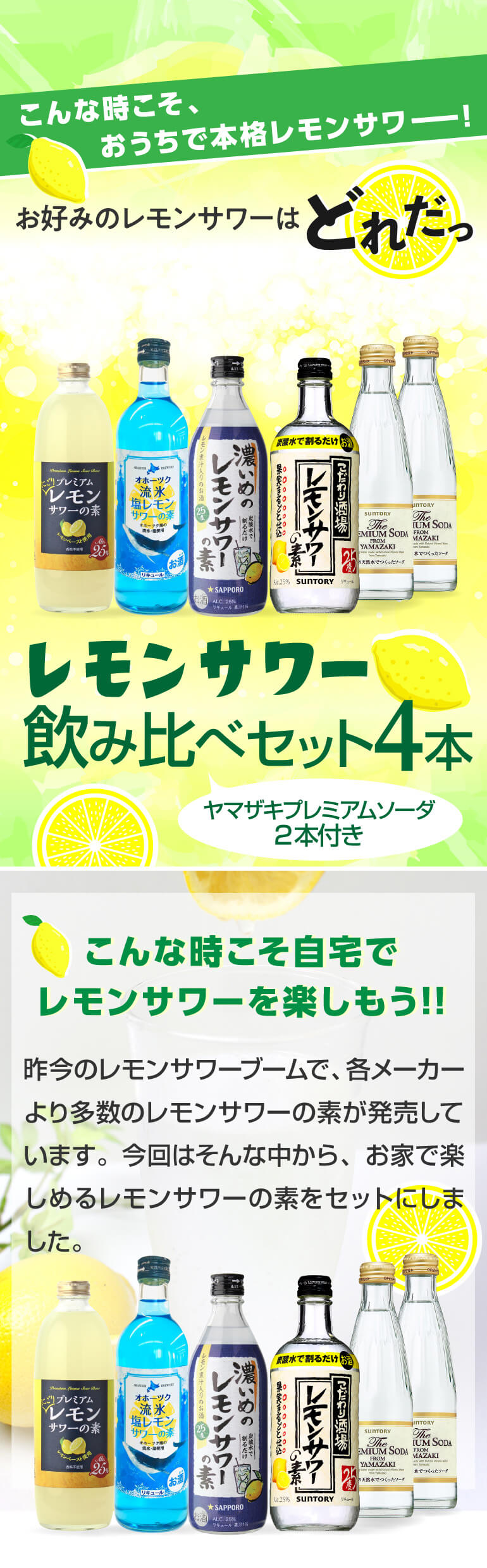 楽天市場】レモンサワー飲み比べセット 4本+山崎ソーダ2個レモンサワー