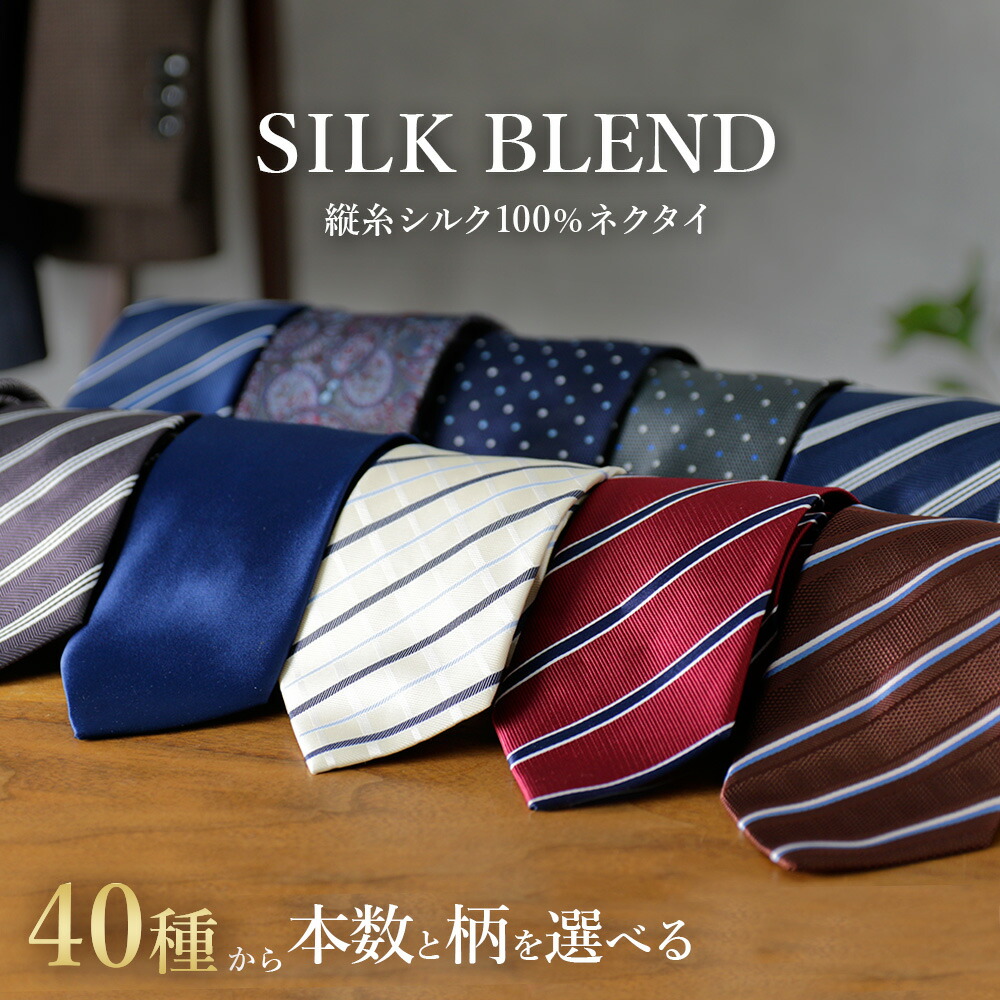 楽天市場】【シルクブレンド】 ネクタイ シルク 3本 5本 7本 10本