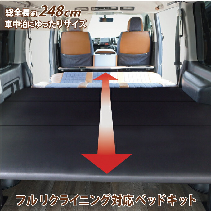 楽天市場】フルリクライニング・スライドレール対応 ハイエース ベッド