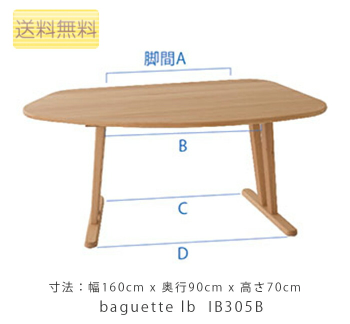 楽天市場】森のことば ダイニングテーブル 食卓テーブル 幅150cm 160cm