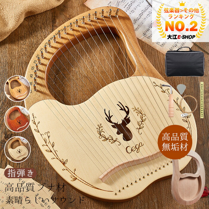 楽天市場】ライアー ハープ 16弦 19弦 木製竪琴 初心者 セット ハープ