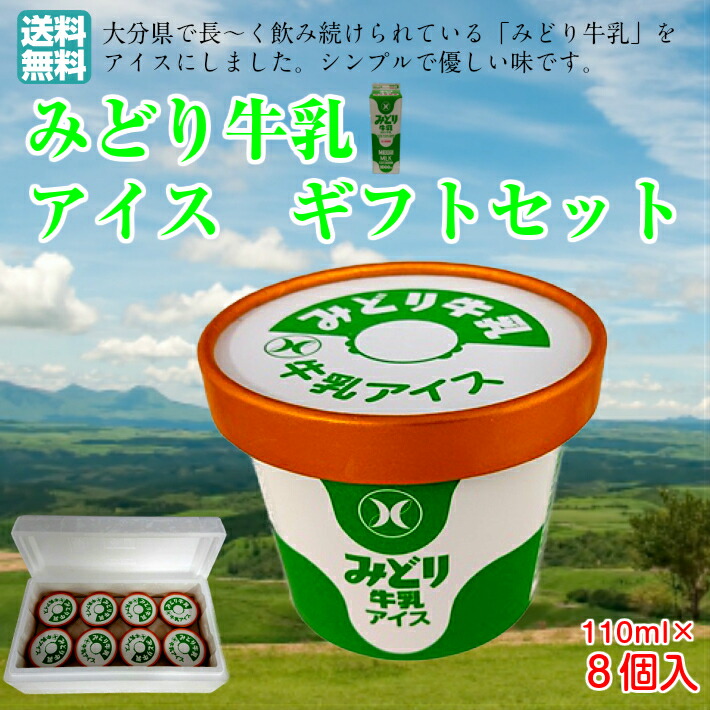 楽天市場】みどり牛乳アイスセット / 送料無料 アイスクリーム アイス