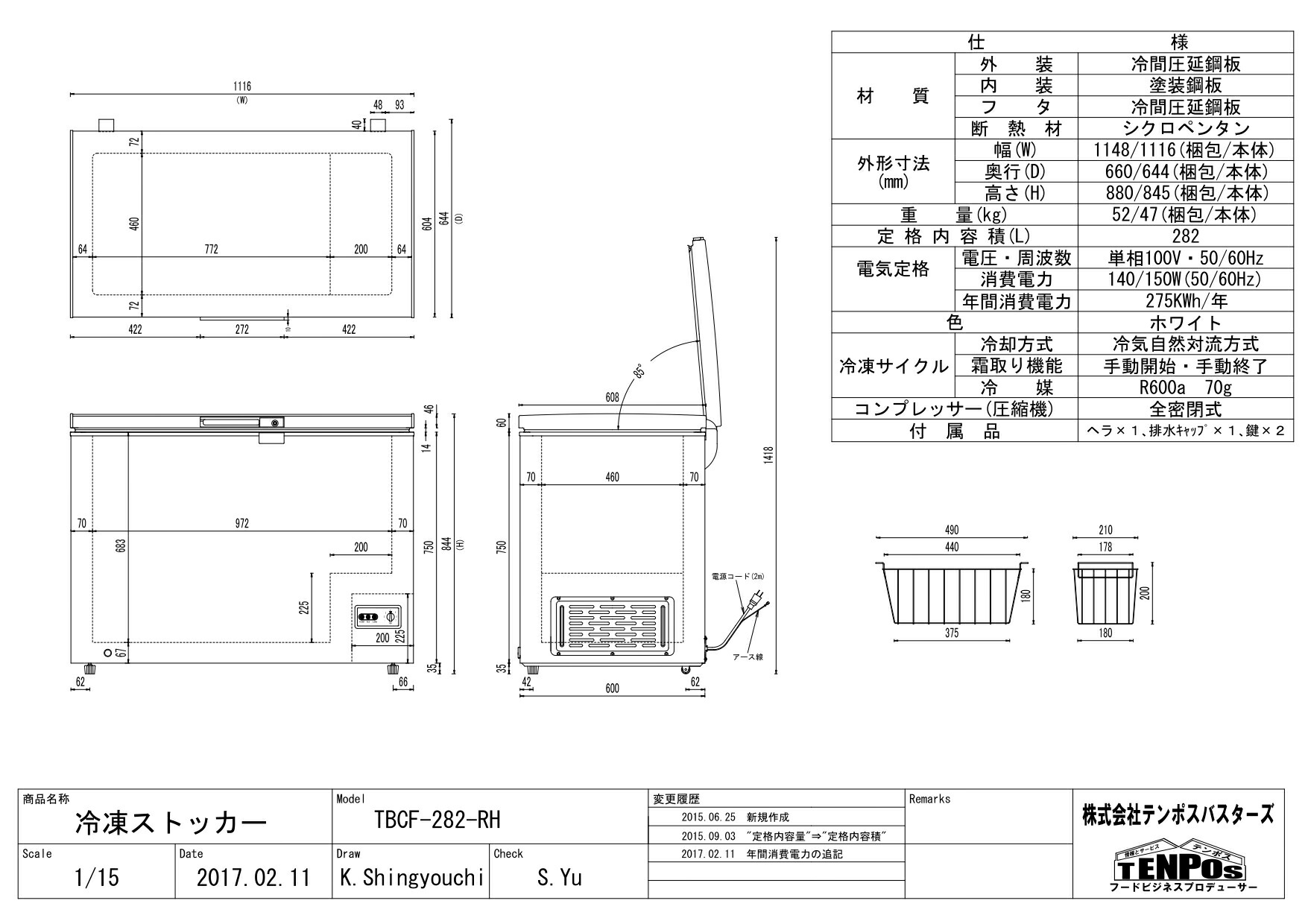 楽天市場】TBCF-282-RH 冷凍ストッカー 上開きタイプ 282L 単相100V 幅