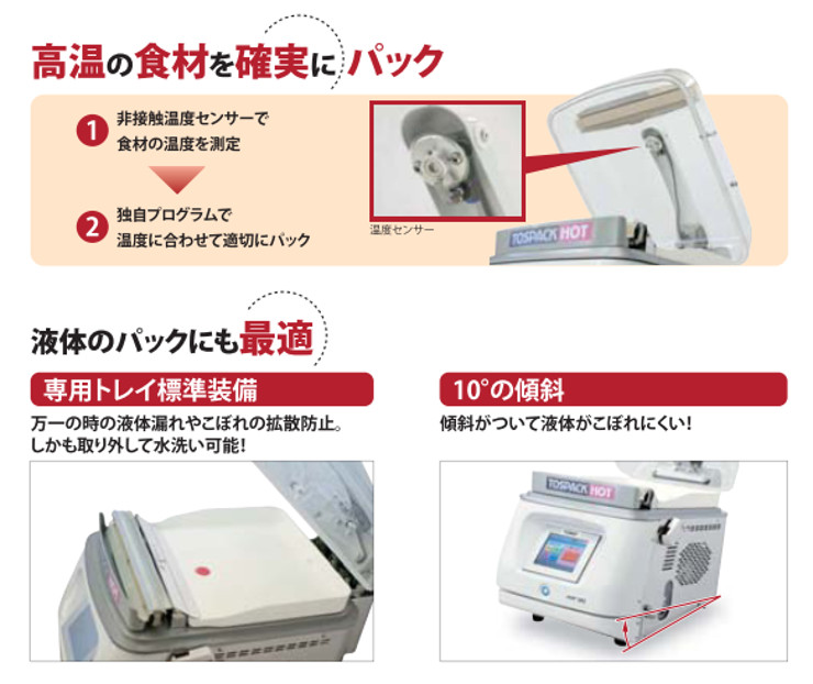 キャンペーン価格】【業務用/新品】【TOSEI】真空包装器 HOTPACK 卓上