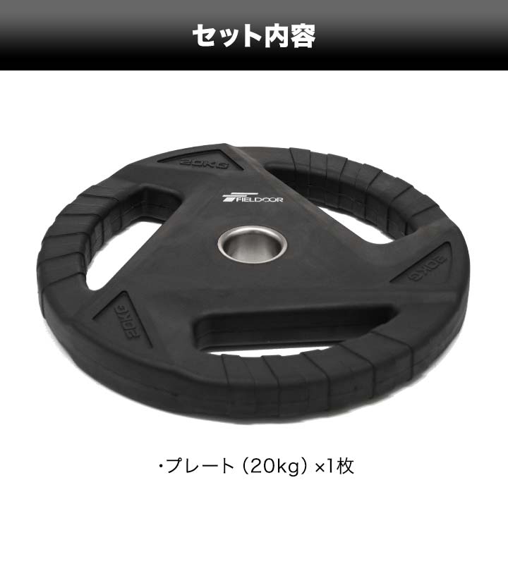 楽天市場】ダンベルプレート 穴あき 20kg 1枚 単品 穴径50mm 追加