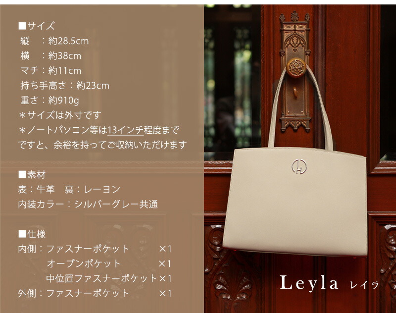 傳濱野】きちんと感ある装いに合わせたいA4トートLeyla（レイラ