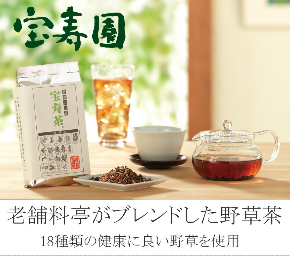 楽天市場】[1月のセール] 宝寿茶 1kg - 宝寿園 : ヘルシーグッド 楽天