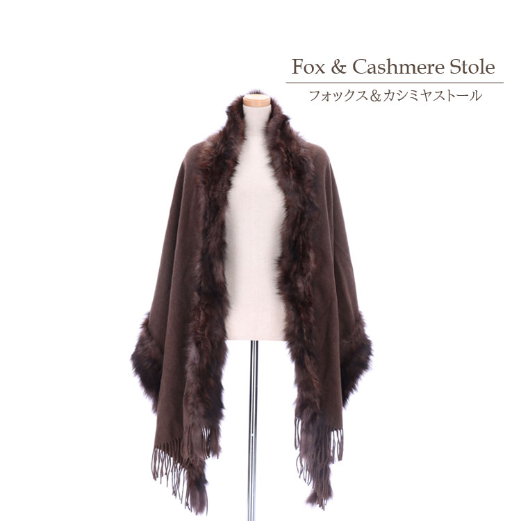 ファー ストール マフラー フォックス カシミヤ ウール 大判 セーブル