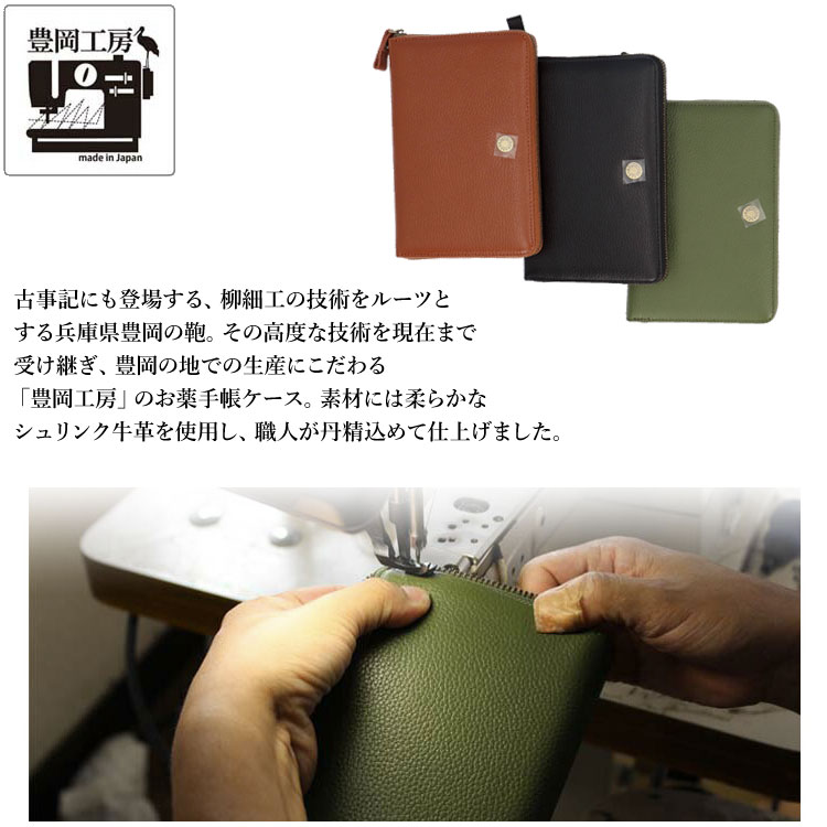 楽天市場】【お種銭付】 日本製 豊岡工房 お薬手帳 ケース 手帳カバー