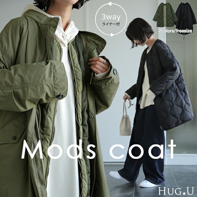 楽天市場】SALE ” 極 名 品 ” ライナー 付き 3way モッズコート キルト