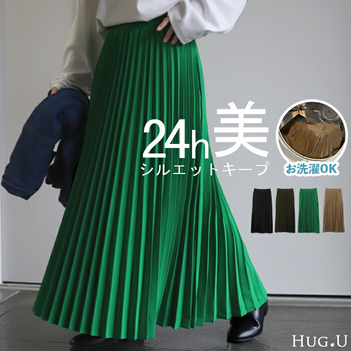 楽天市場】SALE 洗える 『 美シルエットキープ 』 プリーツ スカート