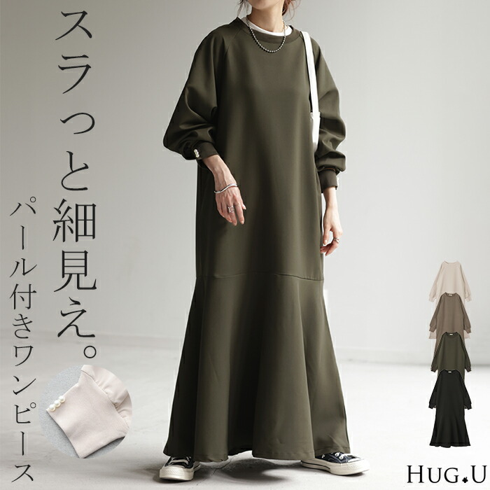 楽天市場】ワンピース パール 長袖 レディース マーメイドワンピース