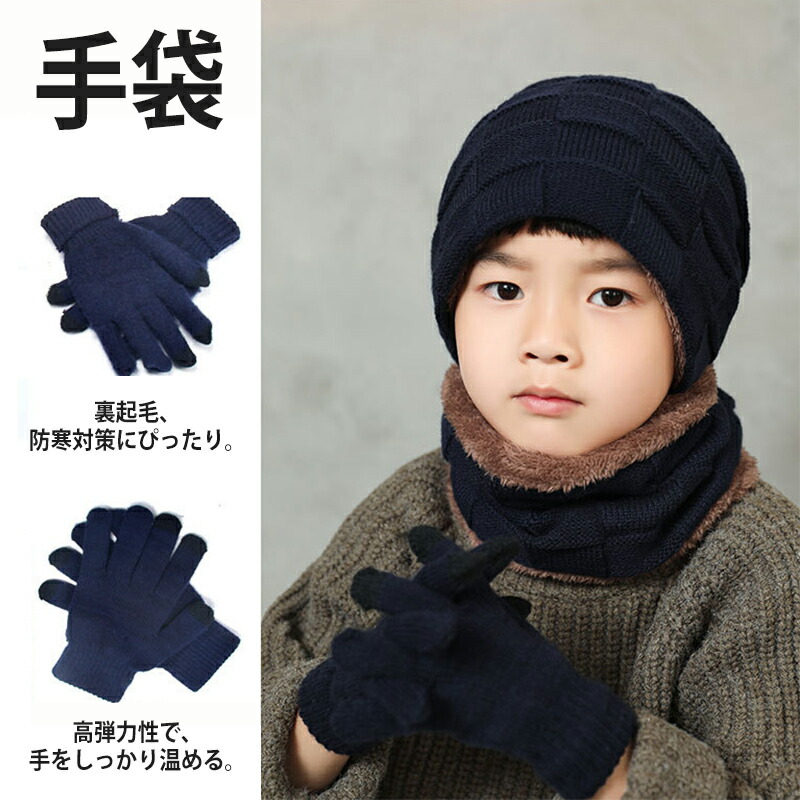 楽天市場】【三点セット】ニット帽 ネックウォーマー 手袋 キッズ 子供