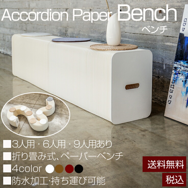 楽天市場】ベンチ ソファ ペーパースツールペーパーベンチ 6人掛け 高