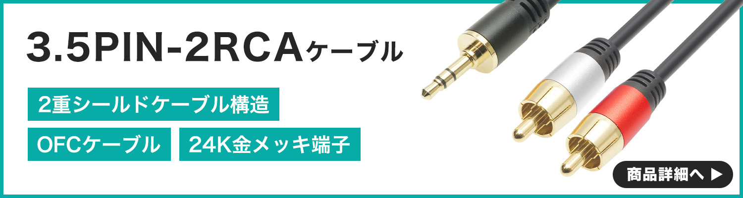 楽天市場】RCAケーブル 1m/2m 4重シールドケーブル メッキプラグ ピン