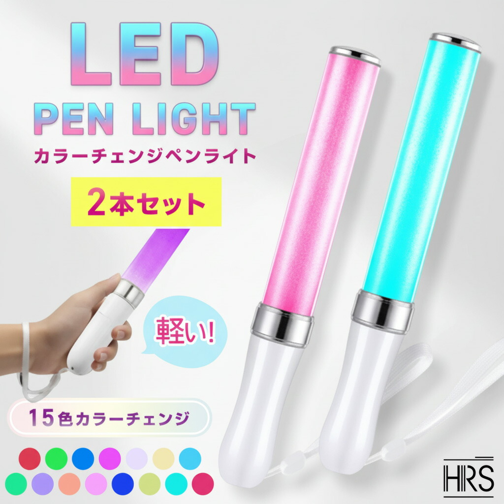 楽天市場】【ポイント2倍！11日1:59迄+クーポン配布中】ペンライト