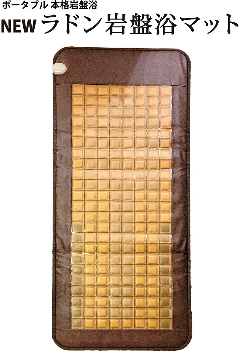 楽天市場】【今だけクーポン利用で191,400円】NEWラドン岩盤浴マット