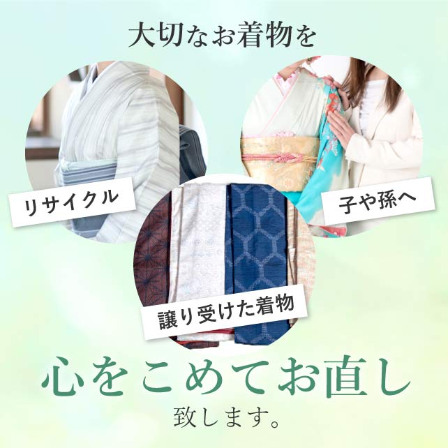 楽天市場】＼P2倍+10%オフクーポン／ 裄 直し【 振袖 二尺袖 】 裄丈