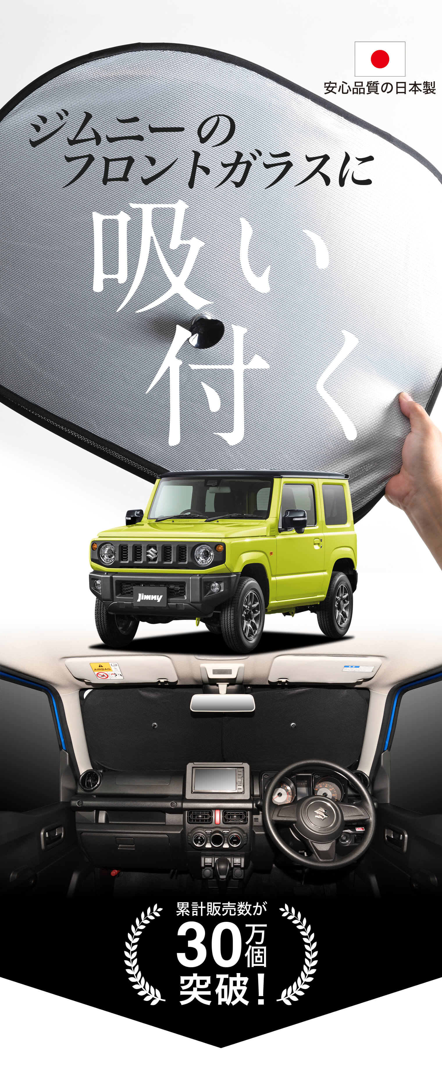 次世代のサンシェード】 ジムニー JB64 ジムニーシエラ JB74 ワイヤー