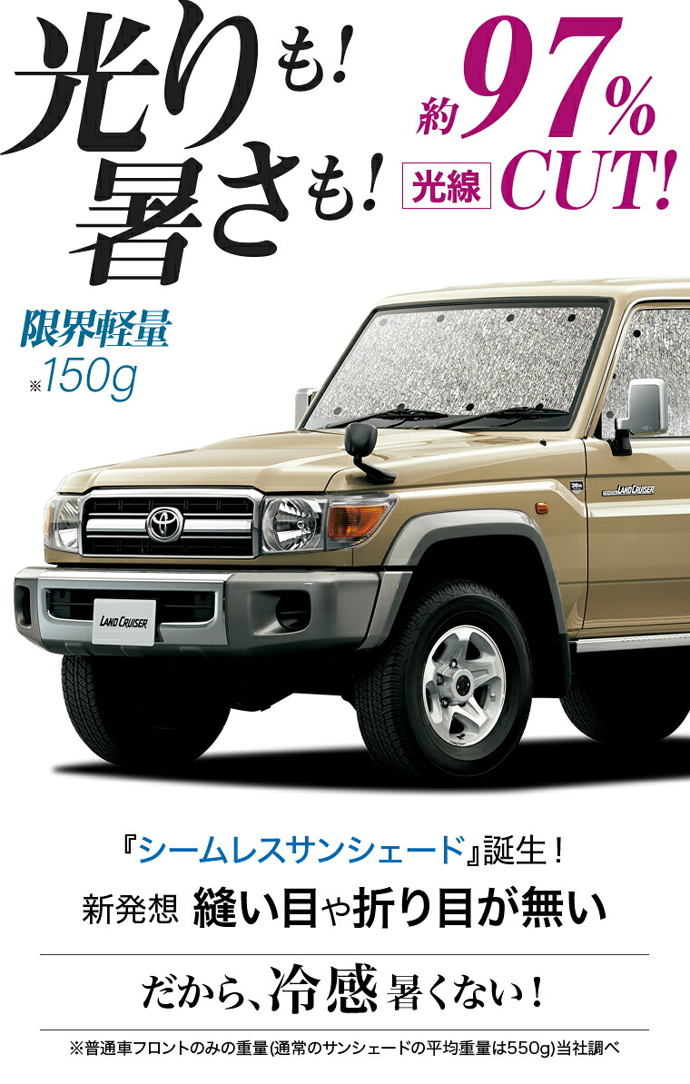 ランドクルーザー 70系 バンの車中泊ならカーテンいらずシームレス