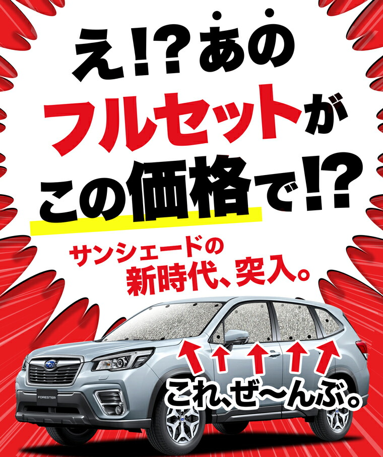 フォレスター SK9/SKE/SK5型の車中泊ならカーテンいらずシームレス