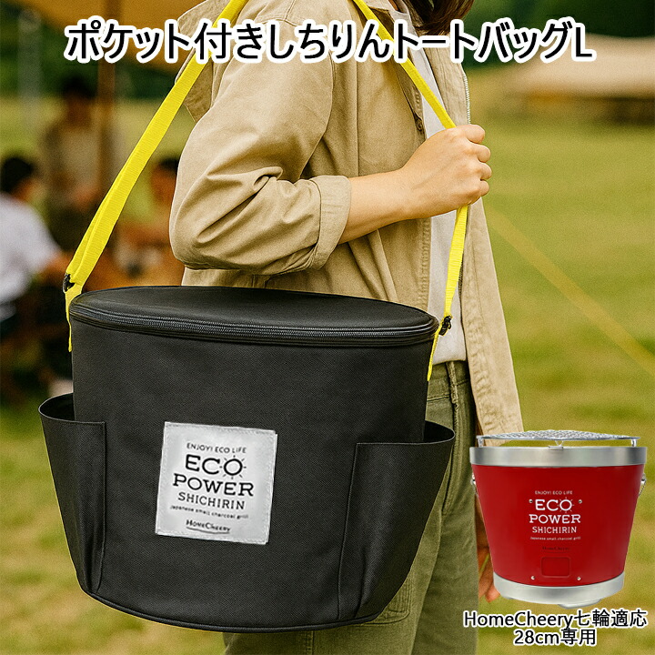 楽天市場】【送料無料】七輪収納バッグ セラミック七輪用 ホーム