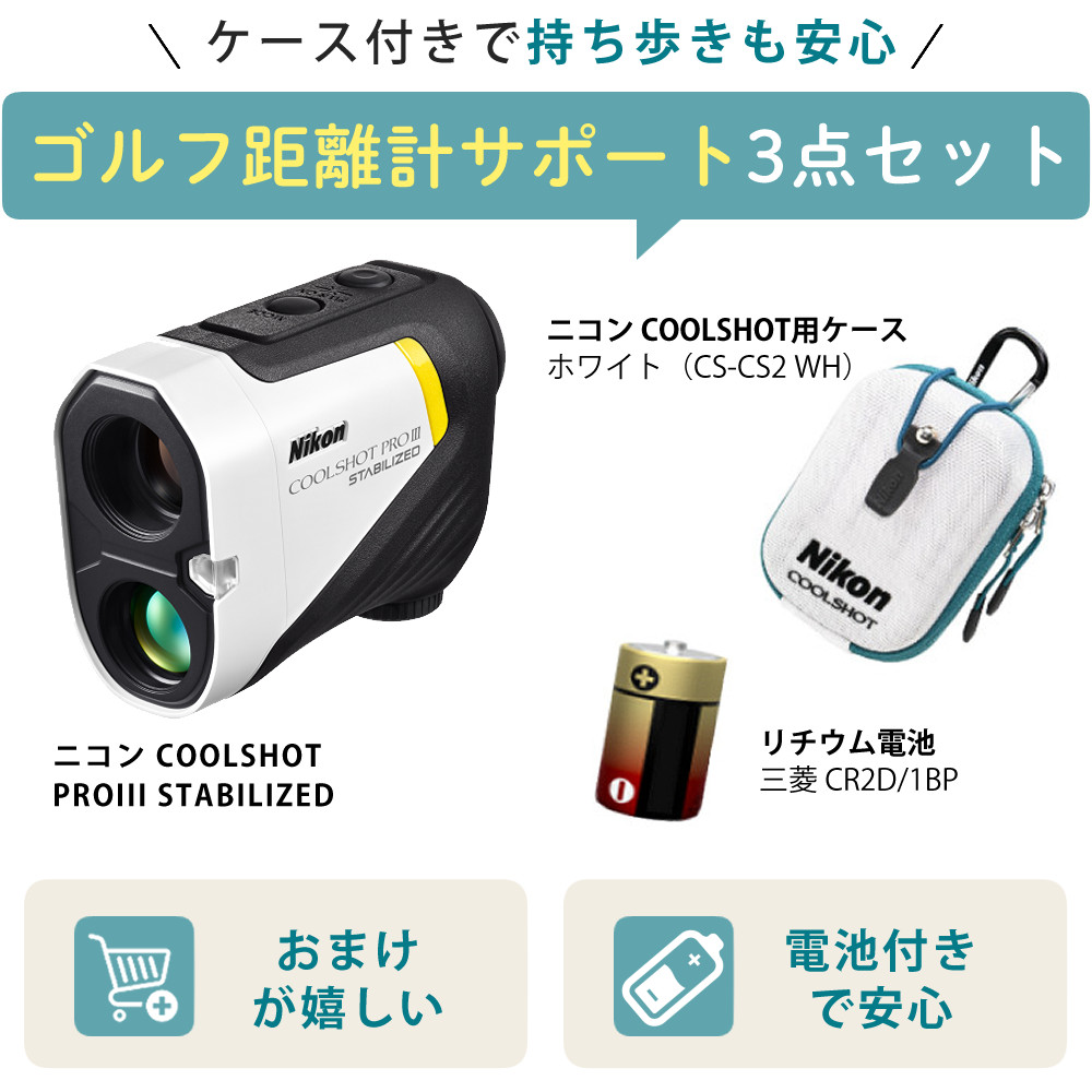 楽天市場】ニコン ゴルフ 距離計 COOLSHOT PROIII STABILIZED レーザー