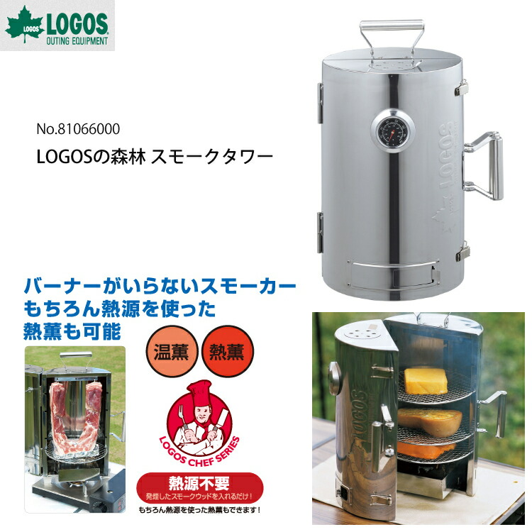楽天市場】ロゴス LOGOSの森林 スモークタワー 特選薫製チップ1000g