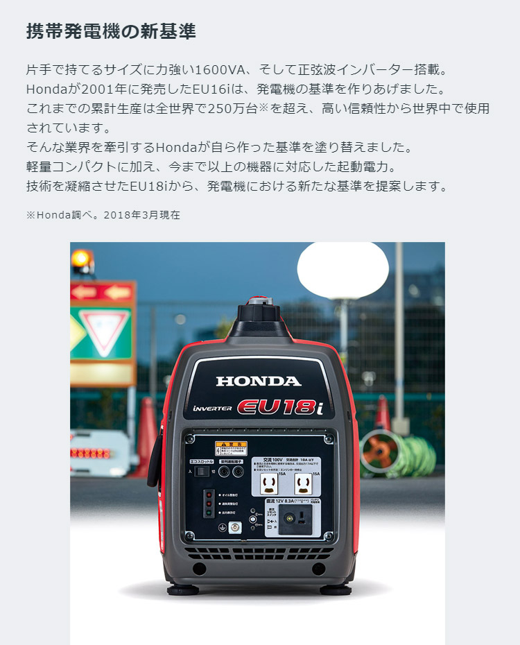 ホンダインバーター発電機 EU18IT-JN【EU18IT-JN】 — PLOW(プラウ)公式