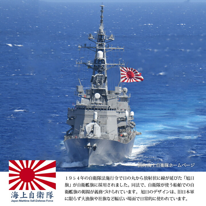 楽天市場】自衛隊 グッズ 旭日旗 自衛隊旗 軍艦旗 海自 海上自衛隊