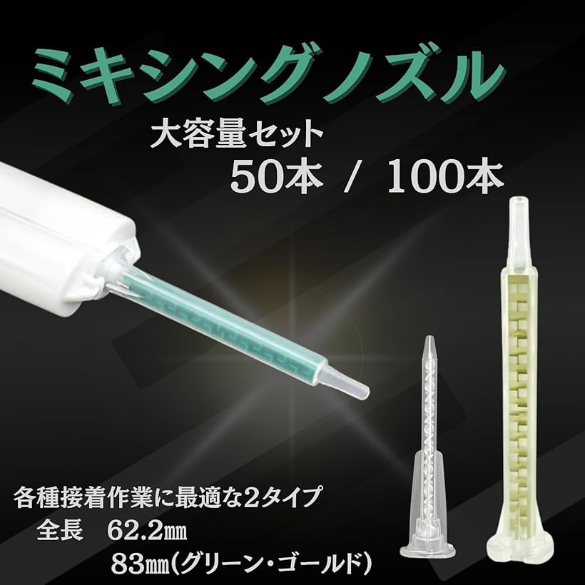 楽天市場】互換 ミックスノズル ミキシングノズル メグミックス メタル