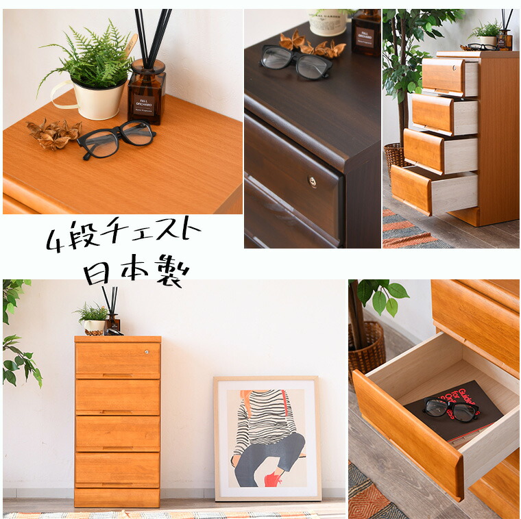 ミニチェスト サイドチェスト たんす 4段 完成品 日本製 卓上 デスク上