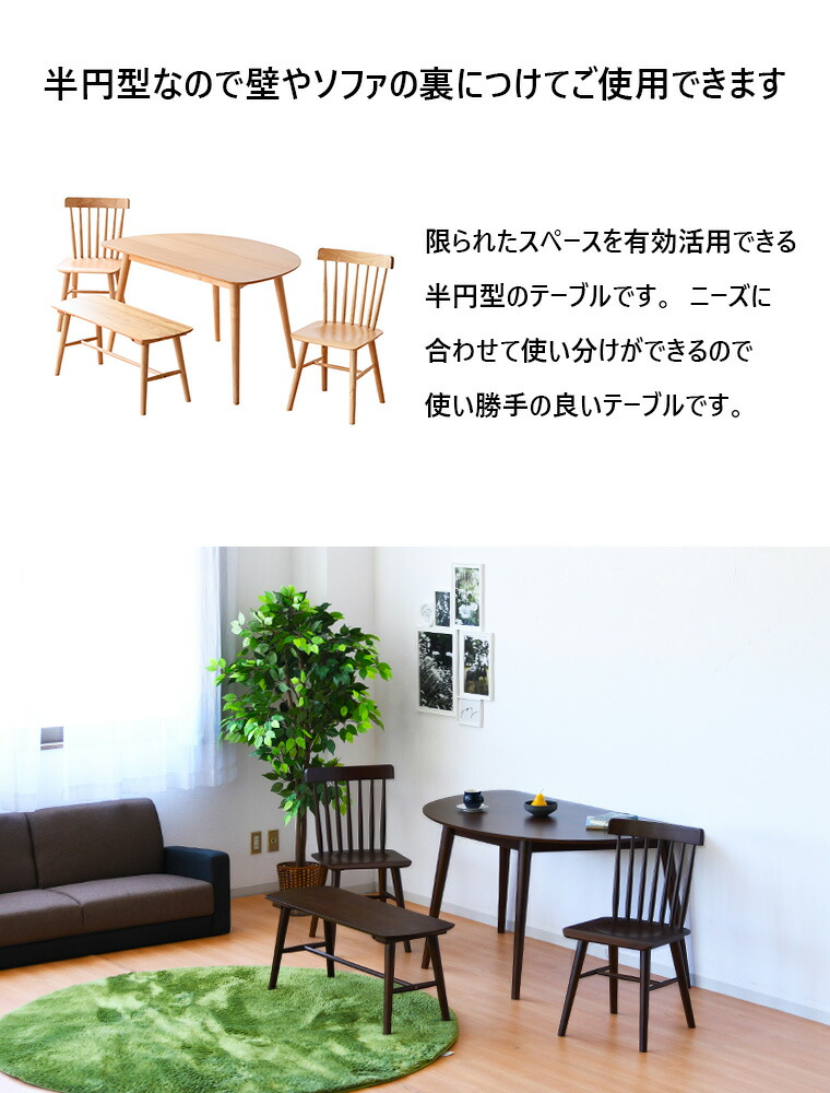 半円テーブル 半円 変形 ダイニング4点セット 4人掛け 壁付け 壁寄せ