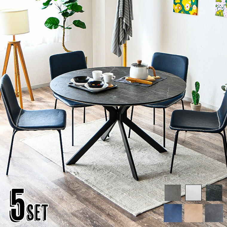 ダイニングテーブルセット 4人掛け 5点セット 石目調 大理石柄