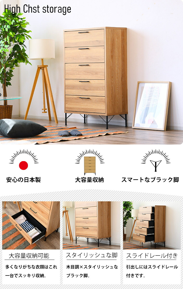 ハイチェスト 5段 幅80cm タンス 箪笥 大容量 洋服 衣類収納 北欧 日本