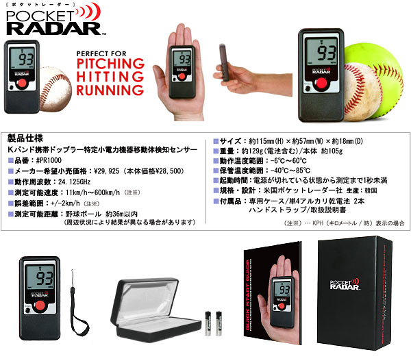 楽天市場】D＆M(ディーアンドエム) ポケットレーダー 野球 小型