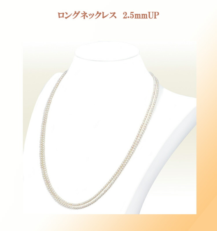 楽天市場】ベビーパールロングネックレス(106.5cm)あこや真珠