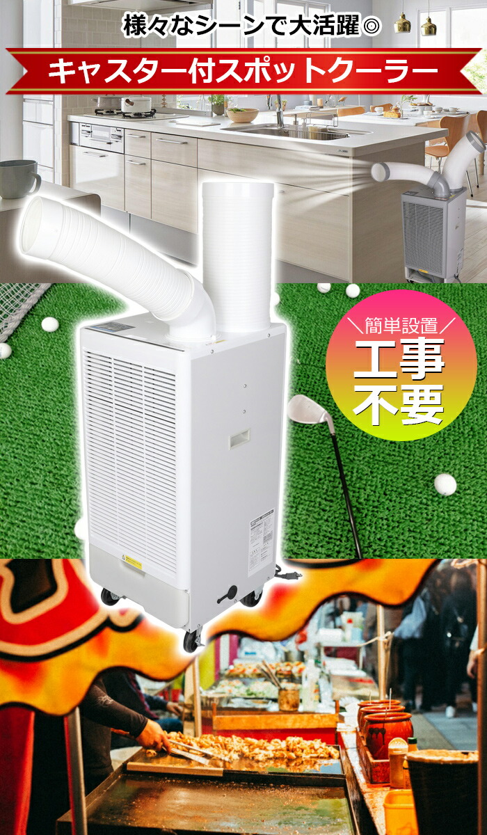 楽天市場】エアコン スポットクーラー 業務用 ポータブル 冷風 除湿機