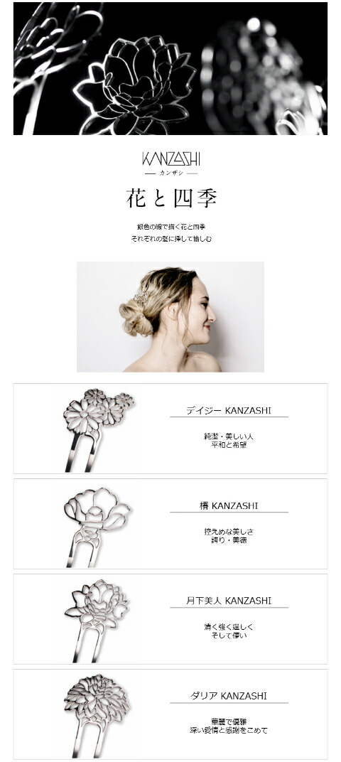 楽天市場】板金屋が作ったかんざし「花と四季」 三代目板金屋