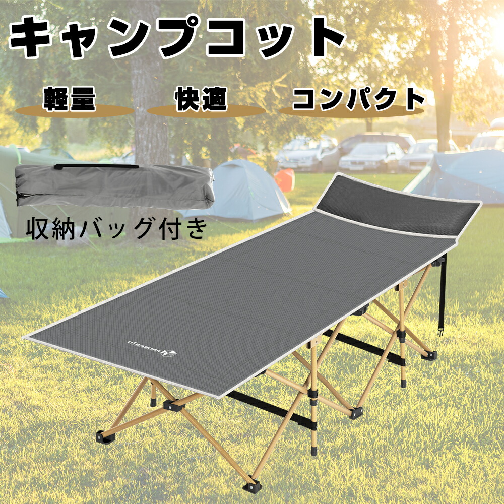 楽天市場】【最大2,000円OFFクーポン+P5倍☆3/4 20時~】キャンプコット