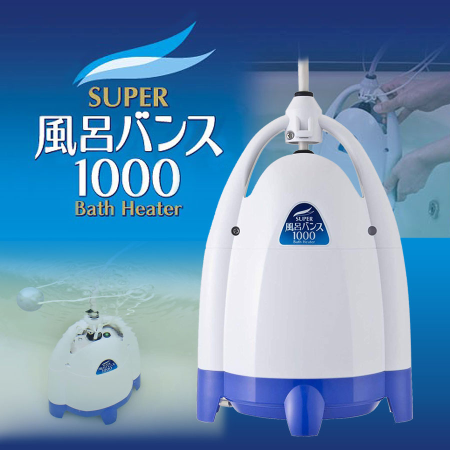 湯沸かし 保温 スーパー風呂バンス リニューアル版 工事不要 日本製