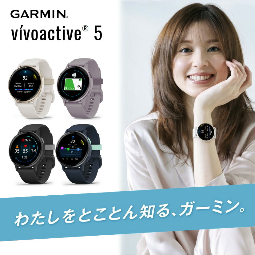 楽天市場】ガーミン vivoactive 5【新価格】 GPS スマートウォッチ