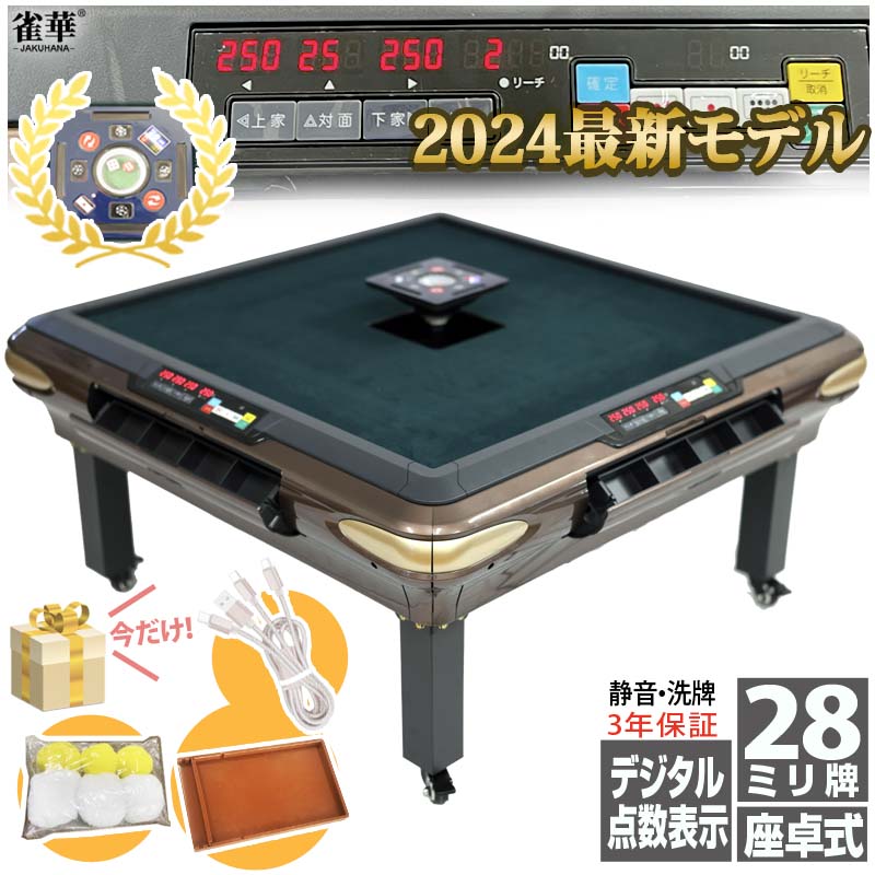 楽天市場】全自動麻雀卓 座卓式 NEW四角パネル点数表示 座卓