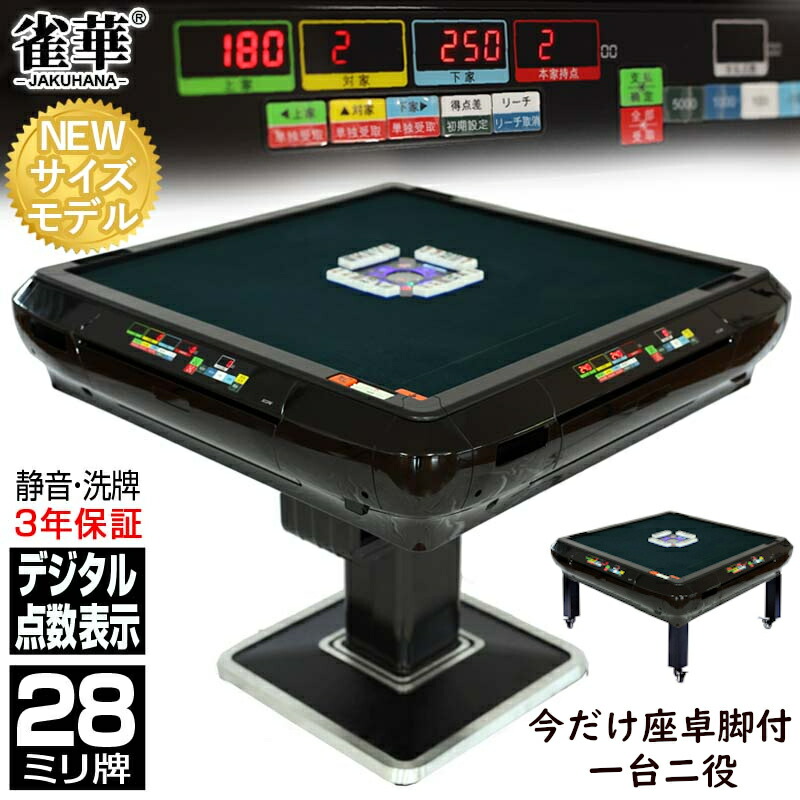 楽天市場】P10倍+1200CP 全自動麻雀卓 点数表示 3年保証 座卓脚 赤牌