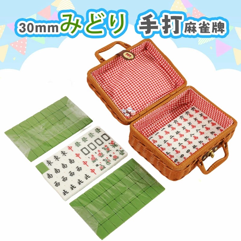 楽天市場】麻雀牌 手打ち麻雀用 かごバッグ付 30ミリ牌 30mm麻雀牌