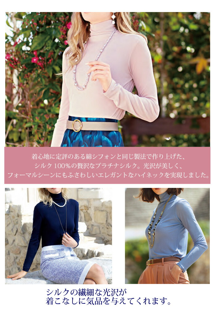 楽天市場】プラチナシルク ハイネック 長袖 シルク 100％ きれいめ